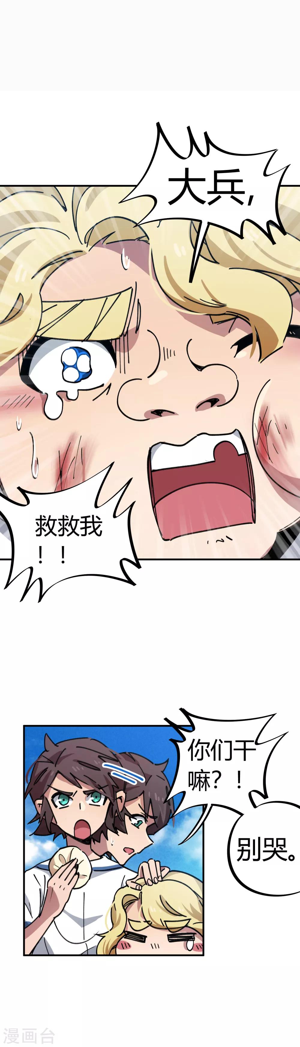 🍚校园修真狂少 第69话 争宠小弟 第2页