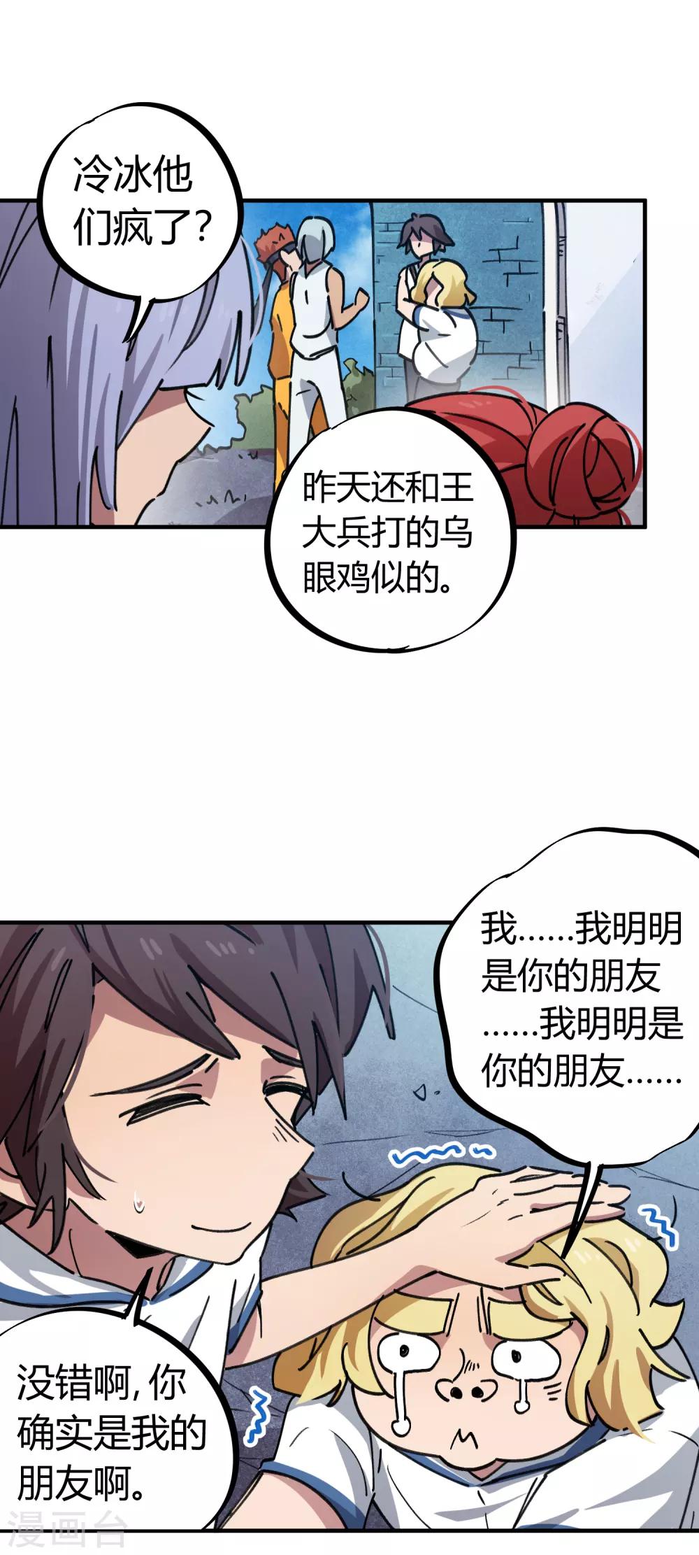 🍚校园修真狂少 第69话 争宠小弟 第4页