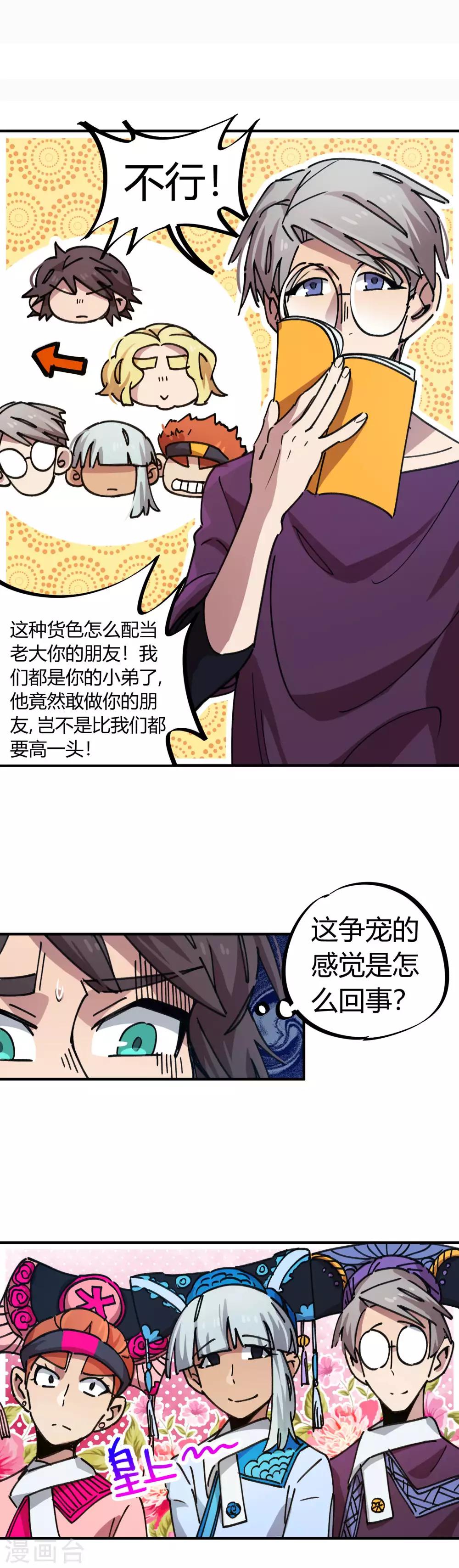 🍚校园修真狂少 第69话 争宠小弟 第5页