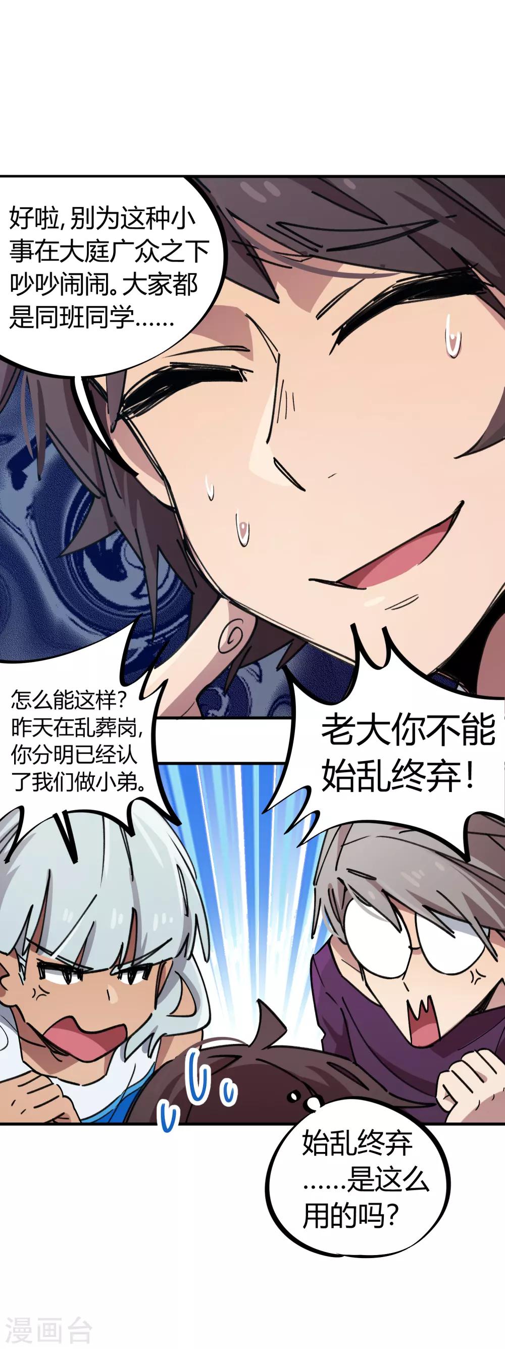 🍚校园修真狂少 第69话 争宠小弟 第6页