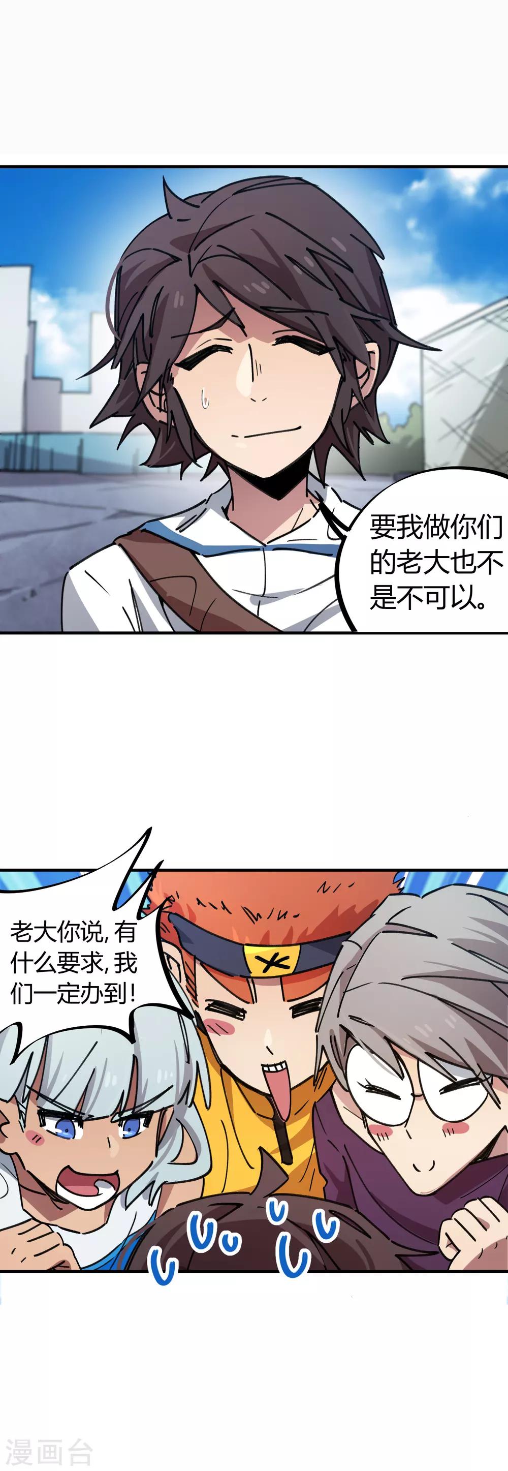 🍚校园修真狂少 第69话 争宠小弟 第8页