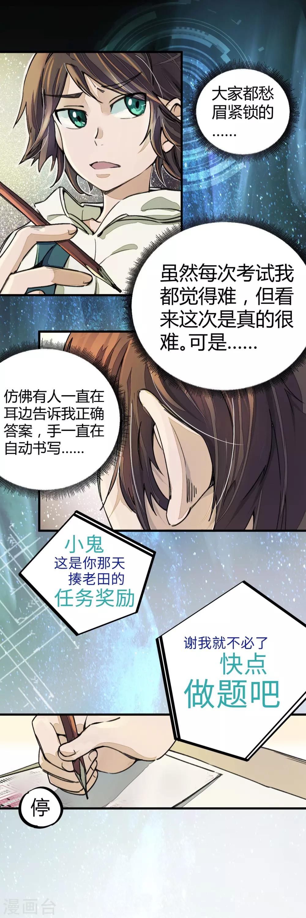 🍚校园修真狂少 第7话 作弊？不存在的！ 第11页