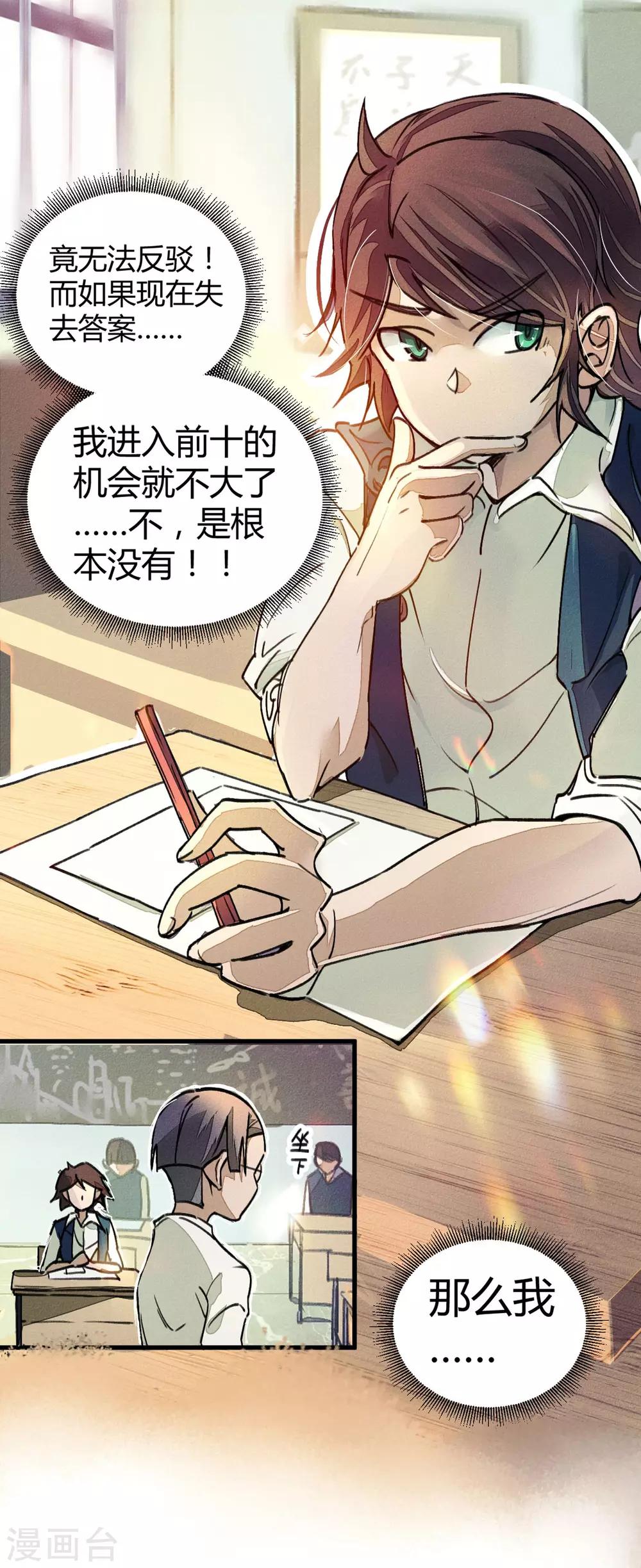 🍚校园修真狂少 第7话 作弊？不存在的！ 第14页