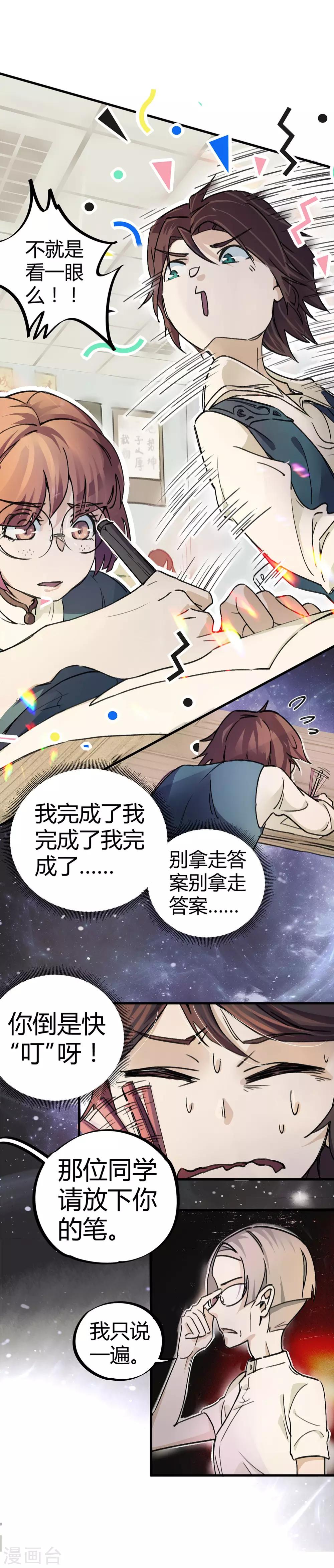 🍚校园修真狂少 第7话 作弊？不存在的！ 第15页
