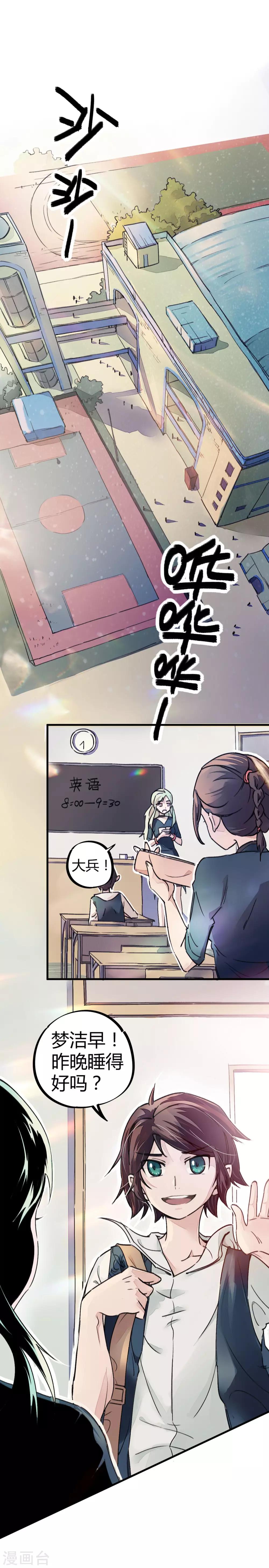🍚校园修真狂少 第7话 作弊？不存在的！ 第2页