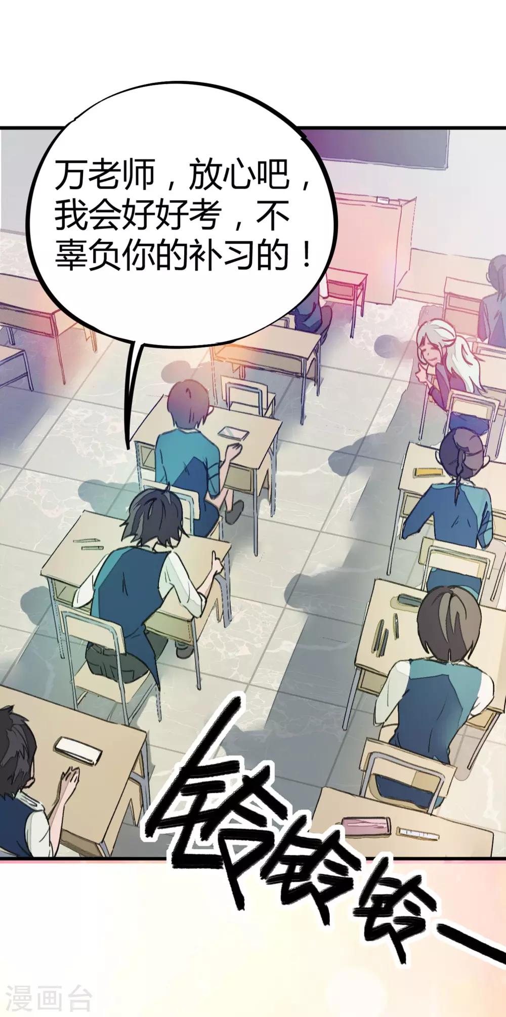 🍚校园修真狂少 第7话 作弊？不存在的！ 第4页