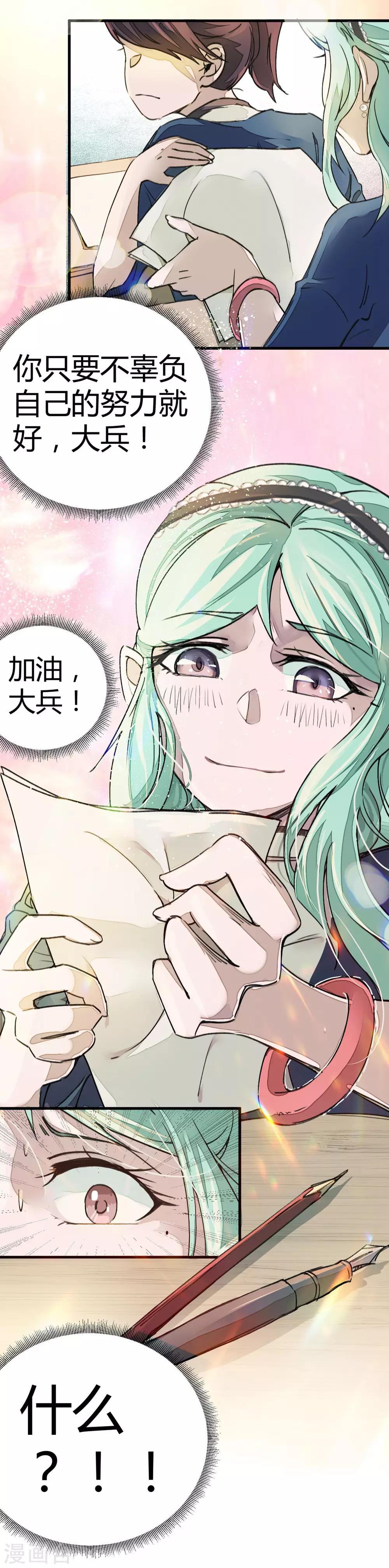 🍚校园修真狂少 第7话 作弊？不存在的！ 第5页