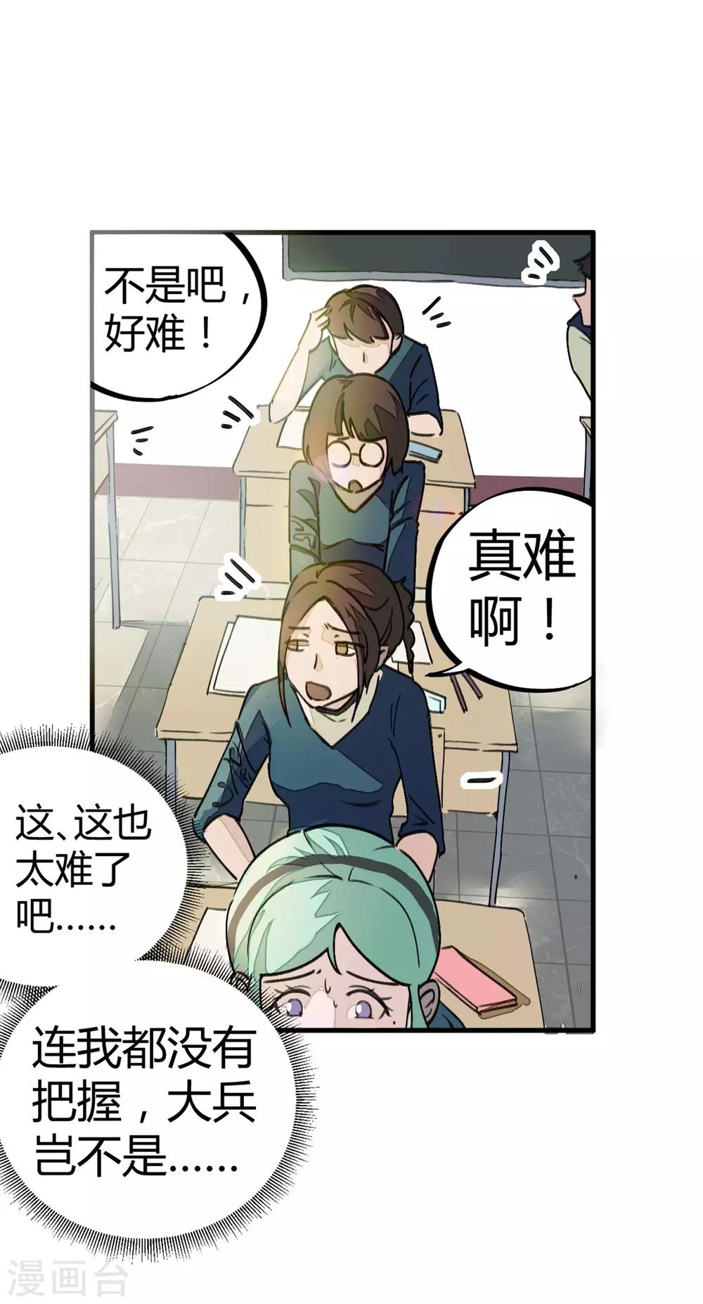 🍚校园修真狂少 第7话 作弊？不存在的！ 第6页