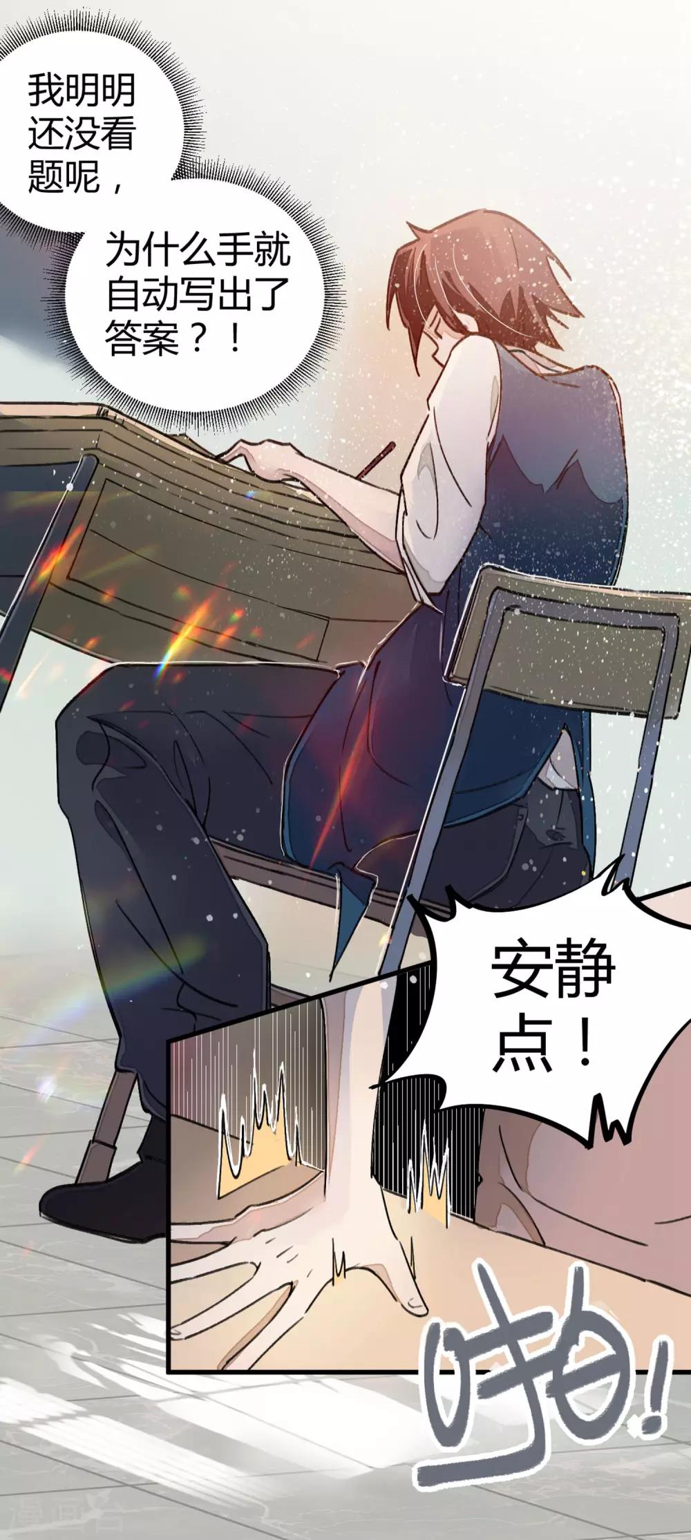 🍚校园修真狂少 第7话 作弊？不存在的！ 第8页