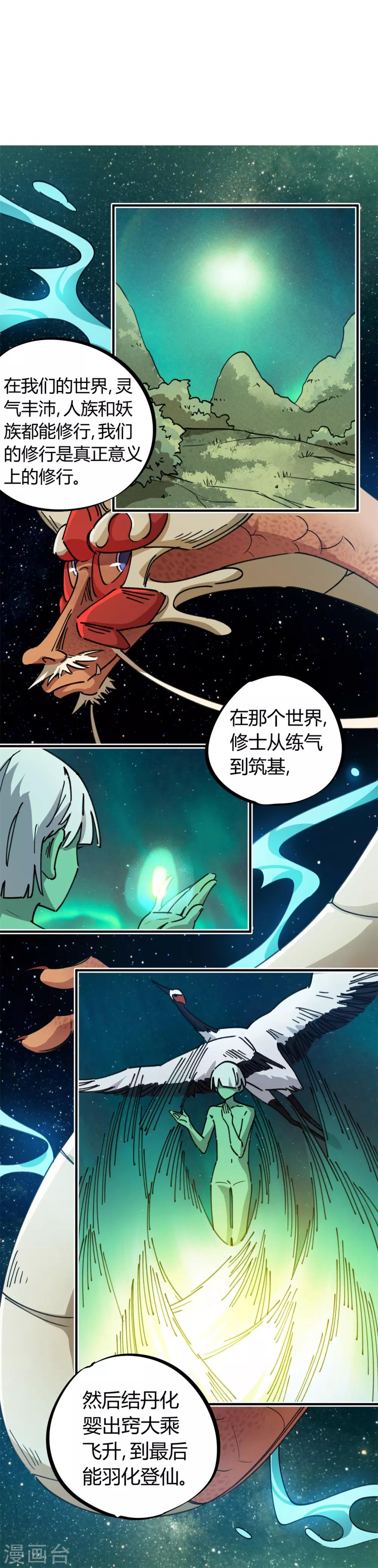 🍚校园修真狂少 第71话 这条龙不一般 第10页