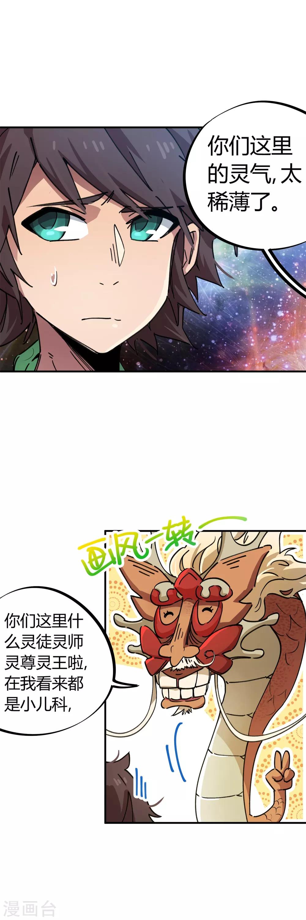 🍚校园修真狂少 第71话 这条龙不一般 第11页