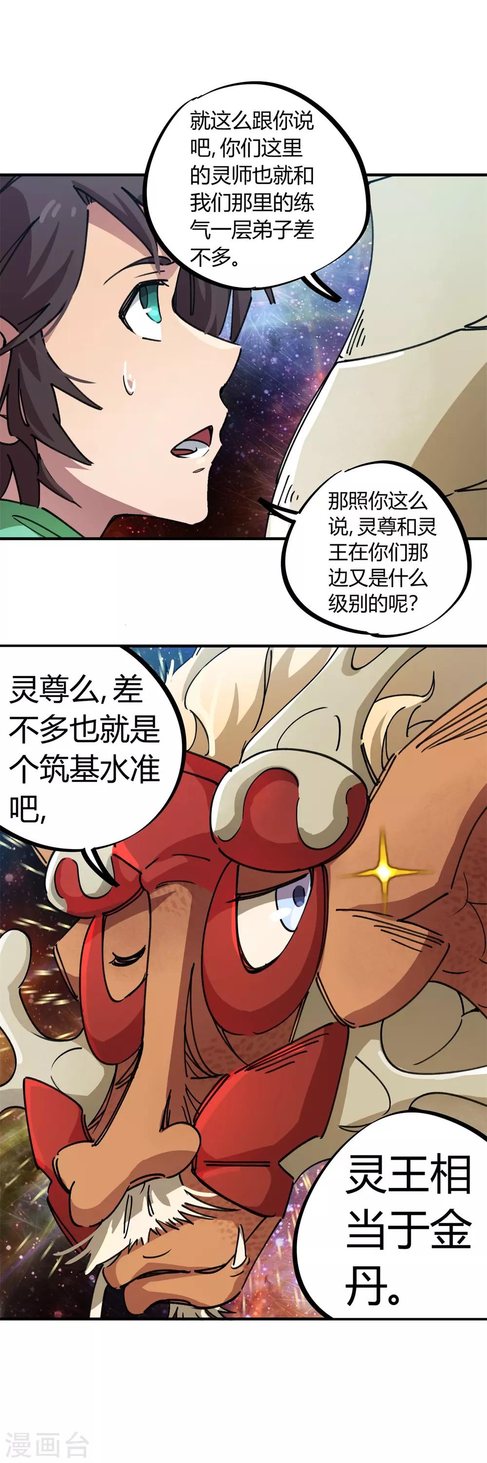🍚校园修真狂少 第71话 这条龙不一般 第12页