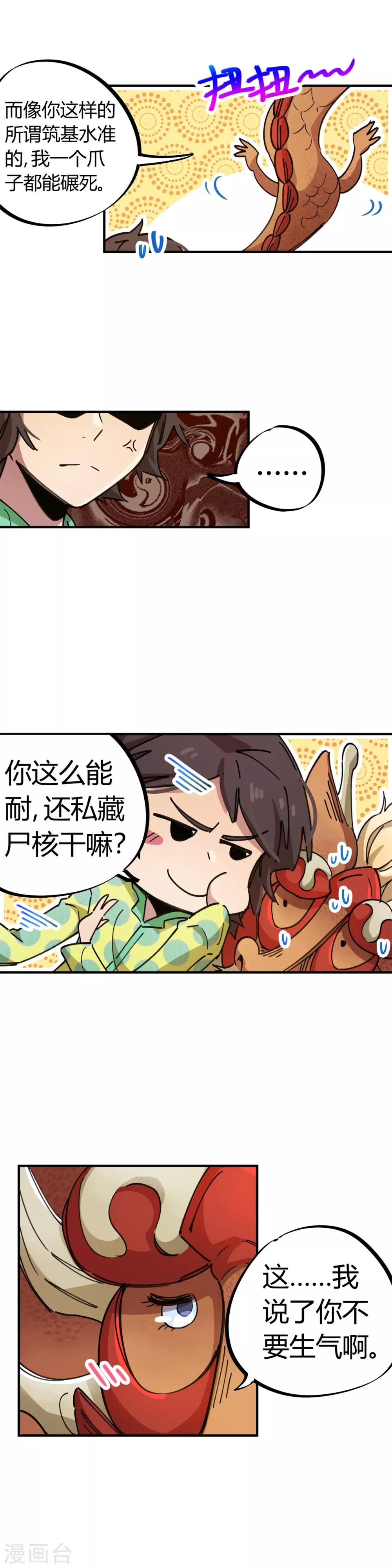 🍚校园修真狂少 第71话 这条龙不一般 第13页