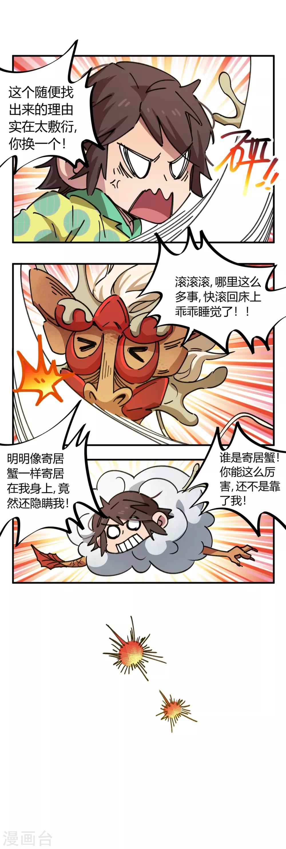 🍚校园修真狂少 第71话 这条龙不一般 第15页