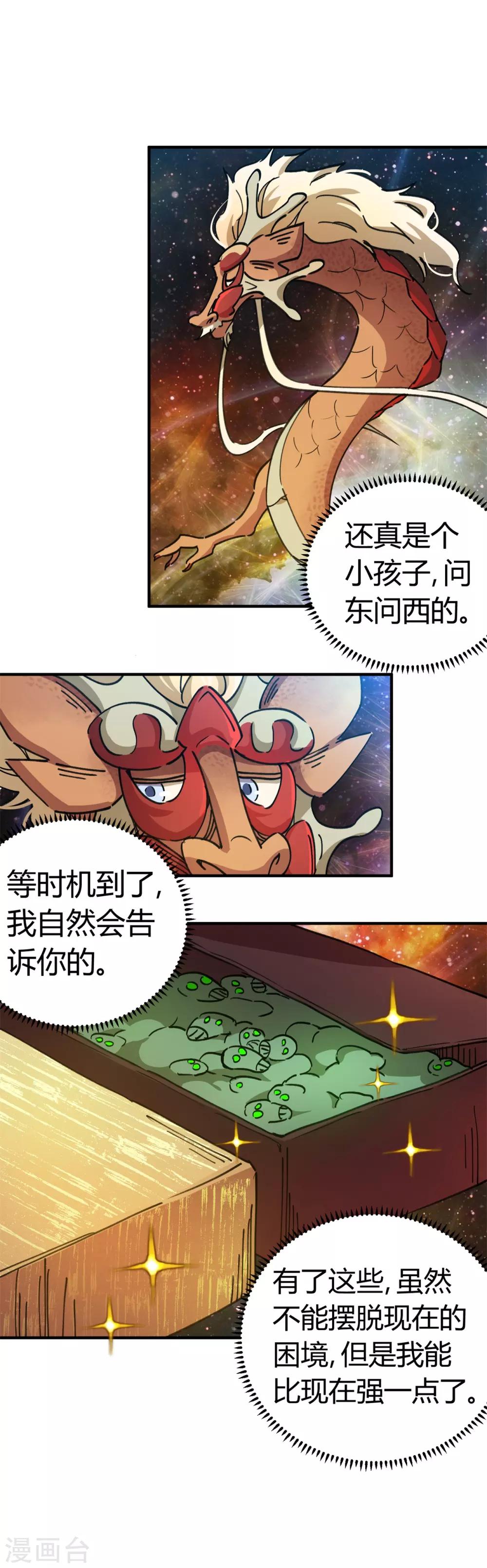 🍚校园修真狂少 第71话 这条龙不一般 第16页