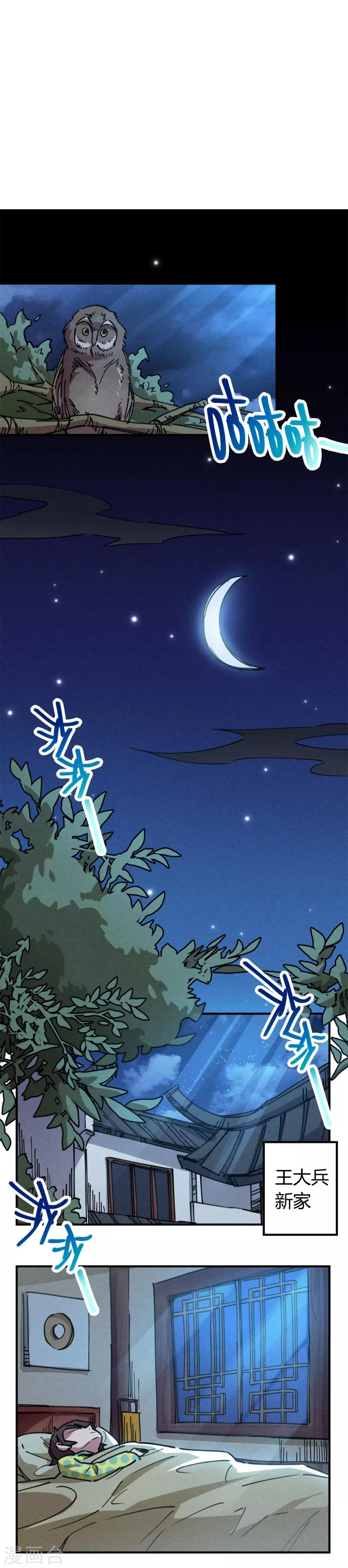🍚校园修真狂少 第71话 这条龙不一般 第2页