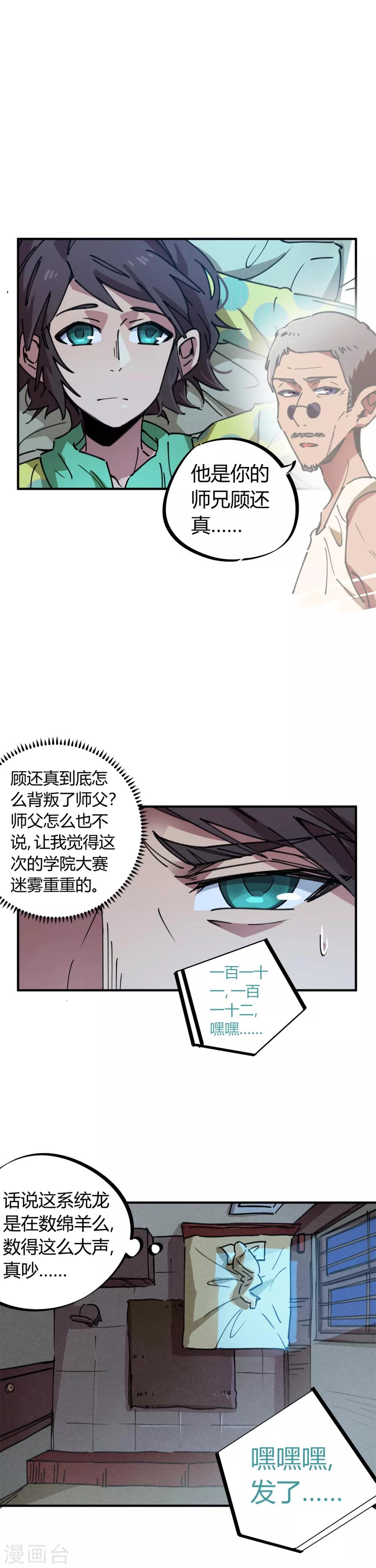 🍚校园修真狂少 第71话 这条龙不一般 第3页