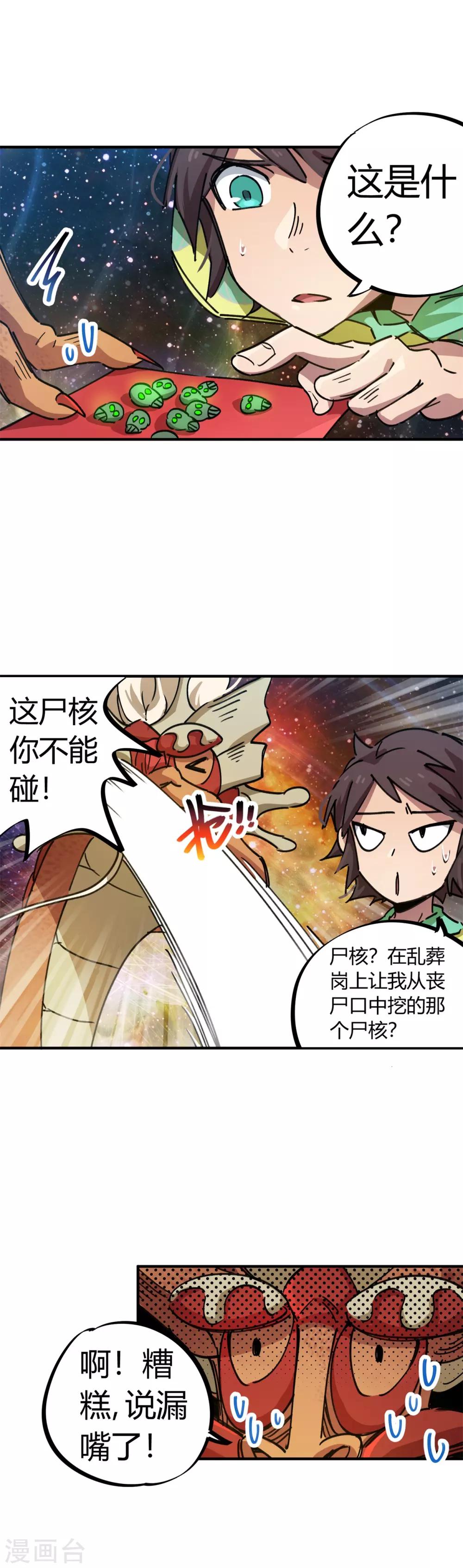 🍚校园修真狂少 第71话 这条龙不一般 第6页