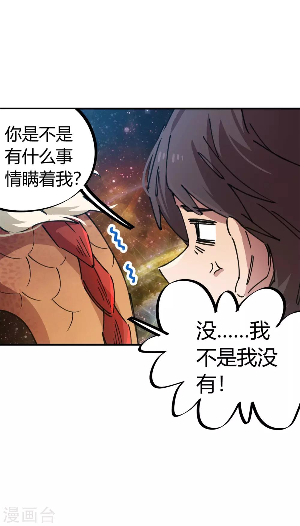 🍚校园修真狂少 第71话 这条龙不一般 第7页