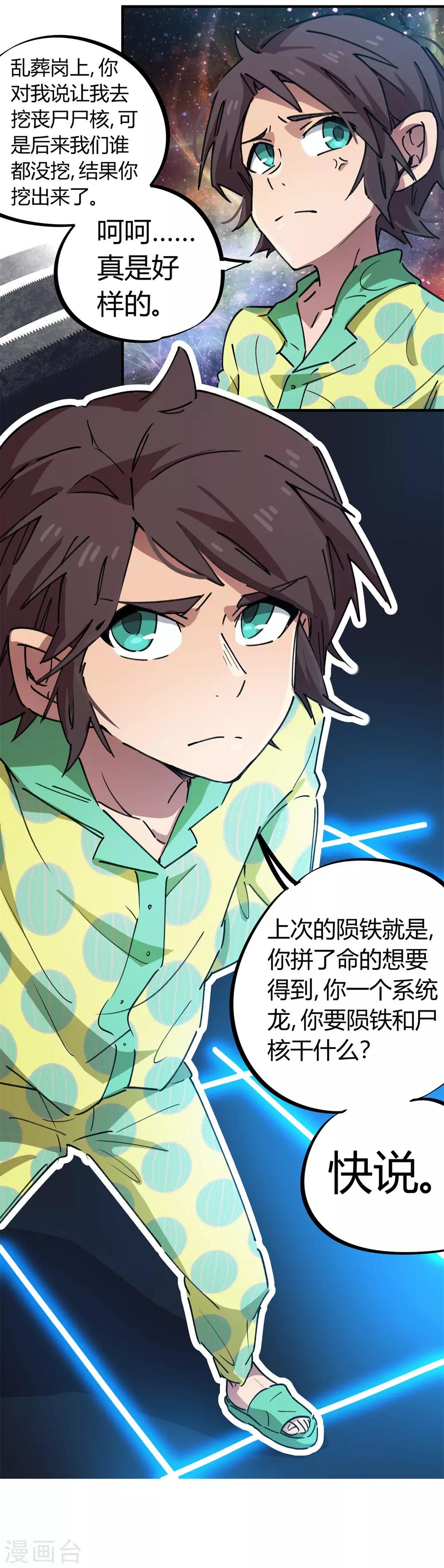 🍚校园修真狂少 第71话 这条龙不一般 第8页
