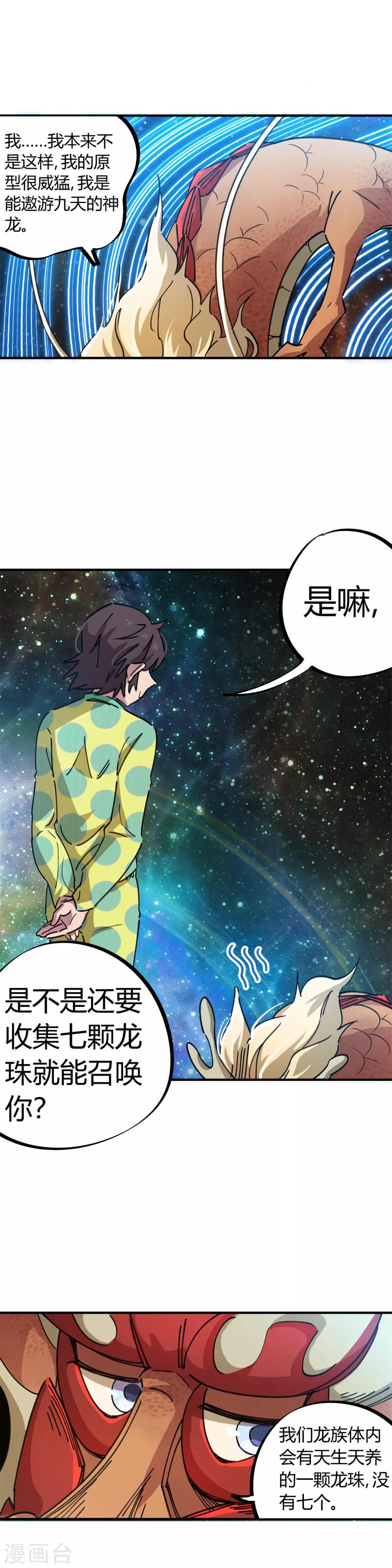 🍚校园修真狂少 第71话 这条龙不一般 第9页