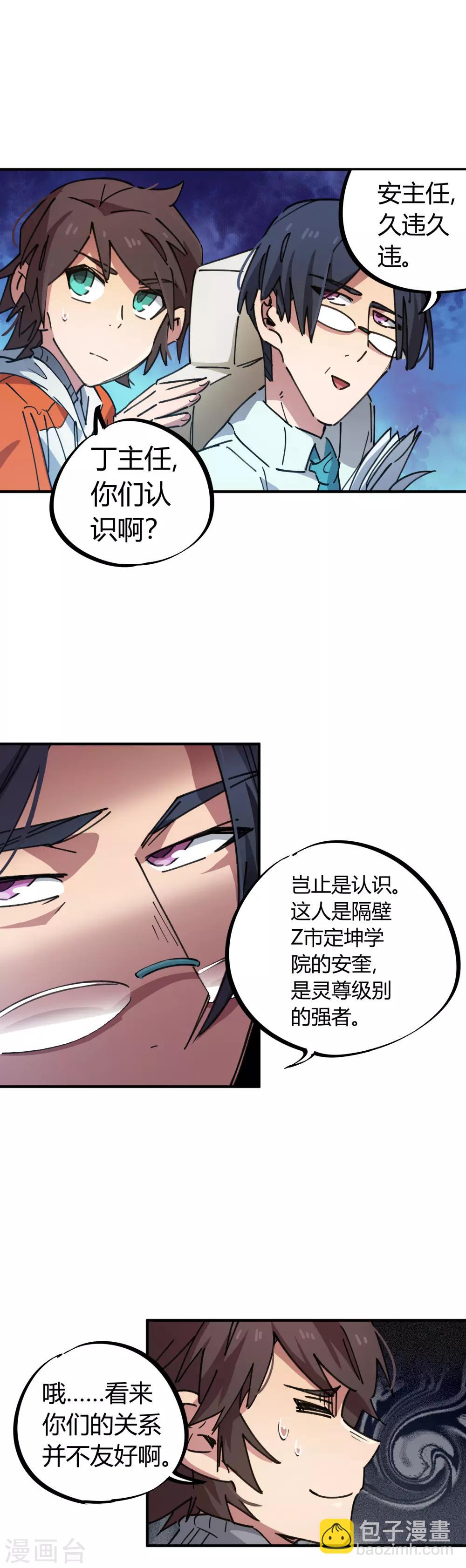🍚校园修真狂少 第73话 难兄难弟 第11页