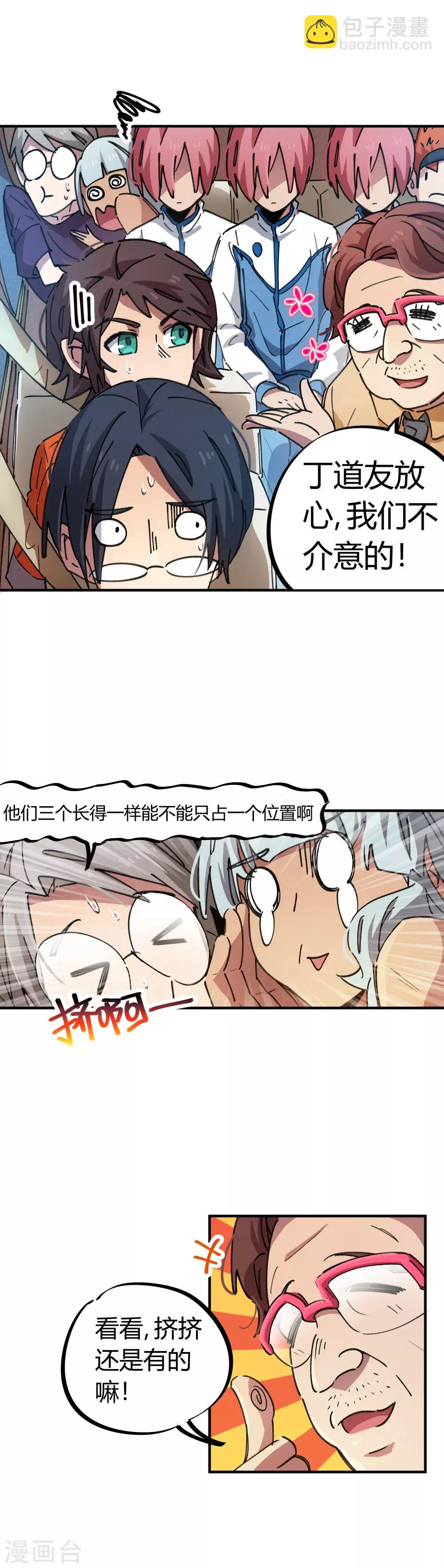 🍚校园修真狂少 第73话 难兄难弟 第13页