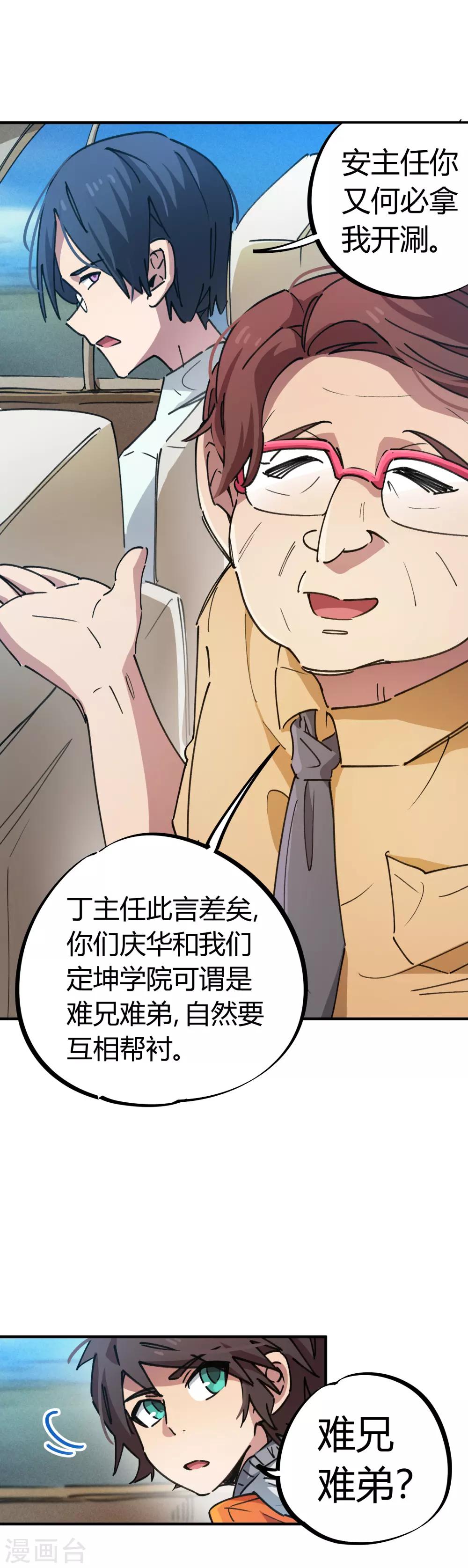 🍚校园修真狂少 第73话 难兄难弟 第14页