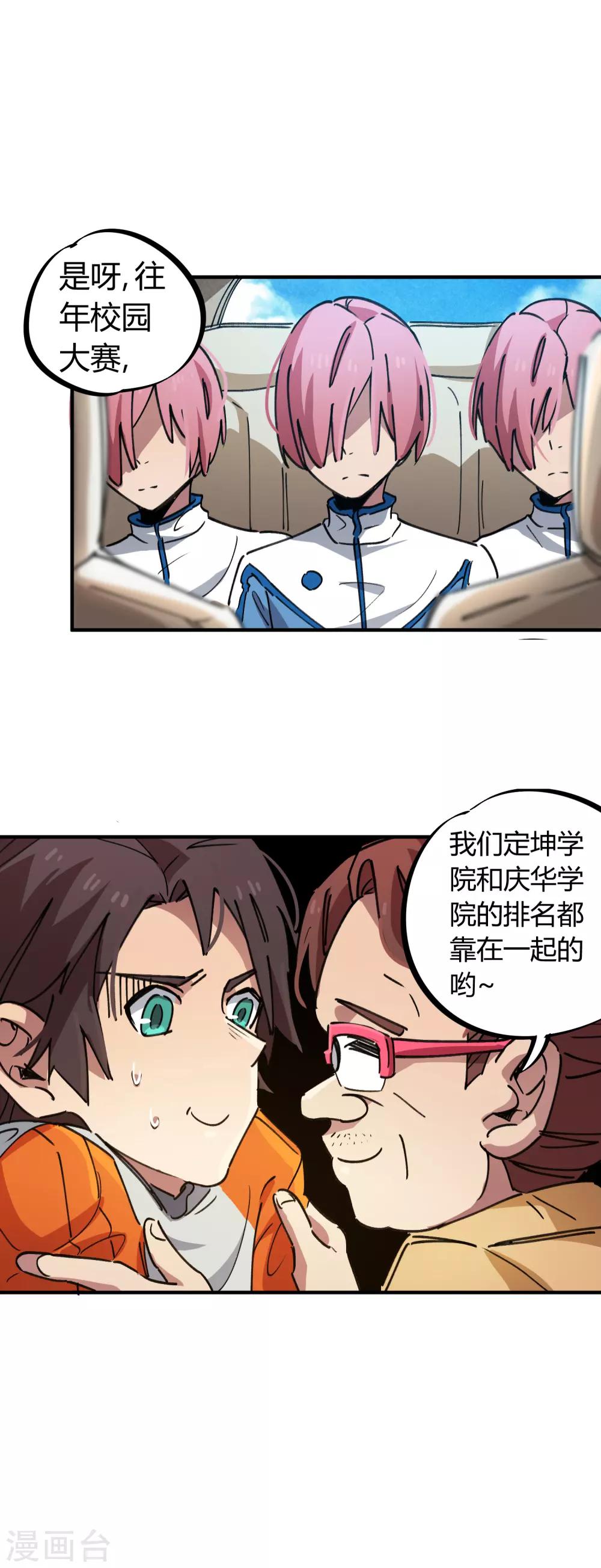 🍚校园修真狂少 第73话 难兄难弟 第15页