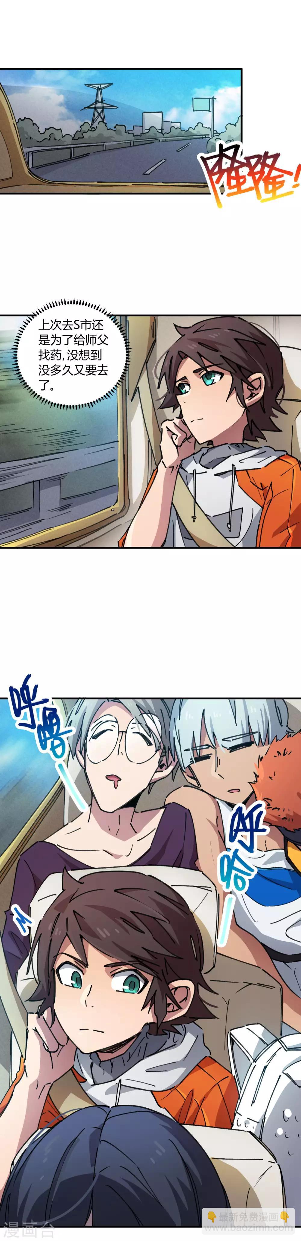 🍚校园修真狂少 第73话 难兄难弟 第2页