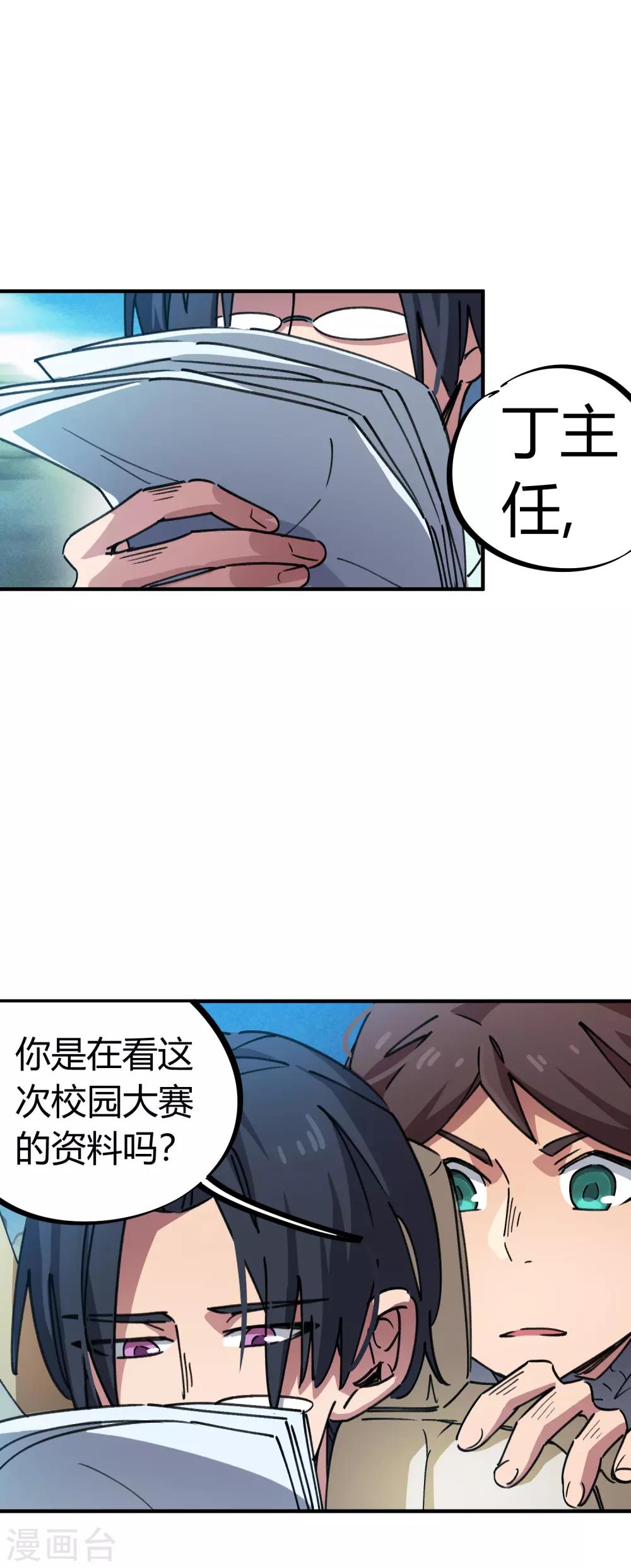 🍚校园修真狂少 第73话 难兄难弟 第3页