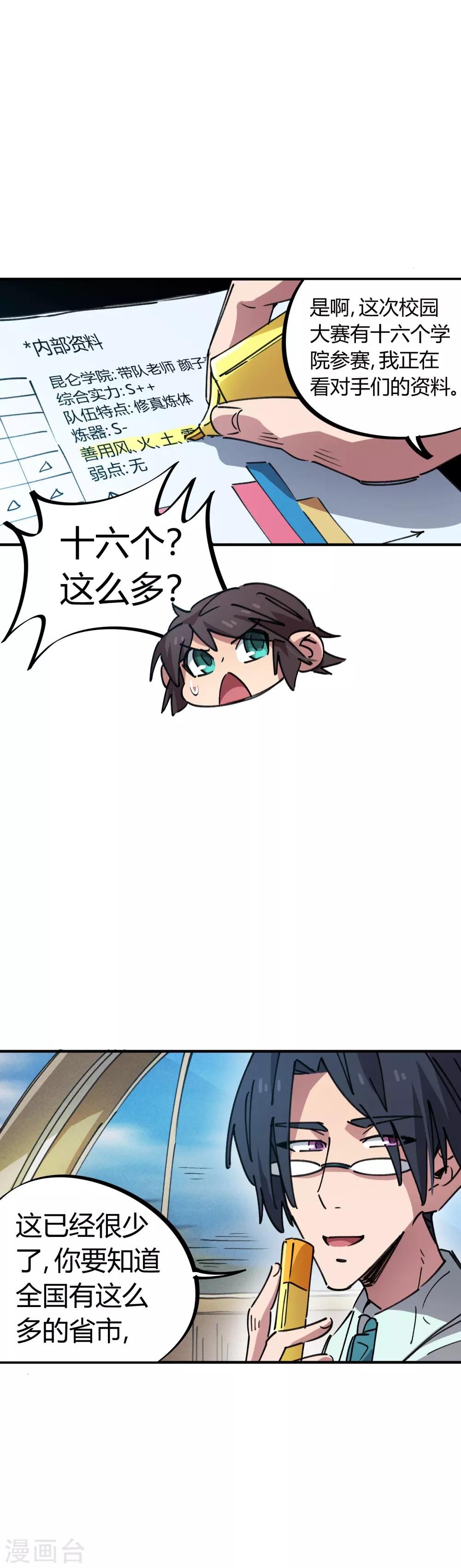 🍚校园修真狂少 第73话 难兄难弟 第4页