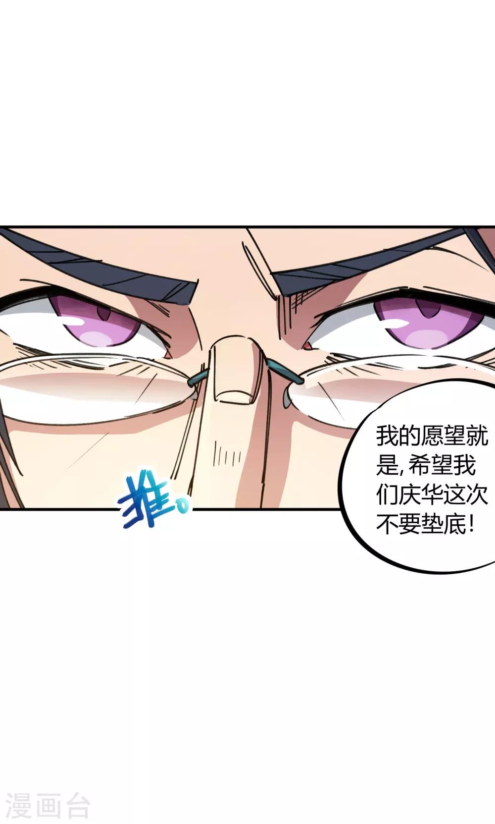 🍚校园修真狂少 第73话 难兄难弟 第6页