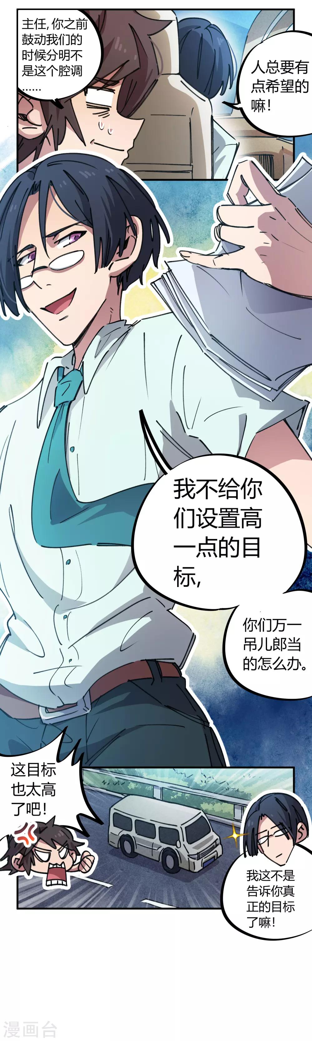 🍚校园修真狂少 第73话 难兄难弟 第7页