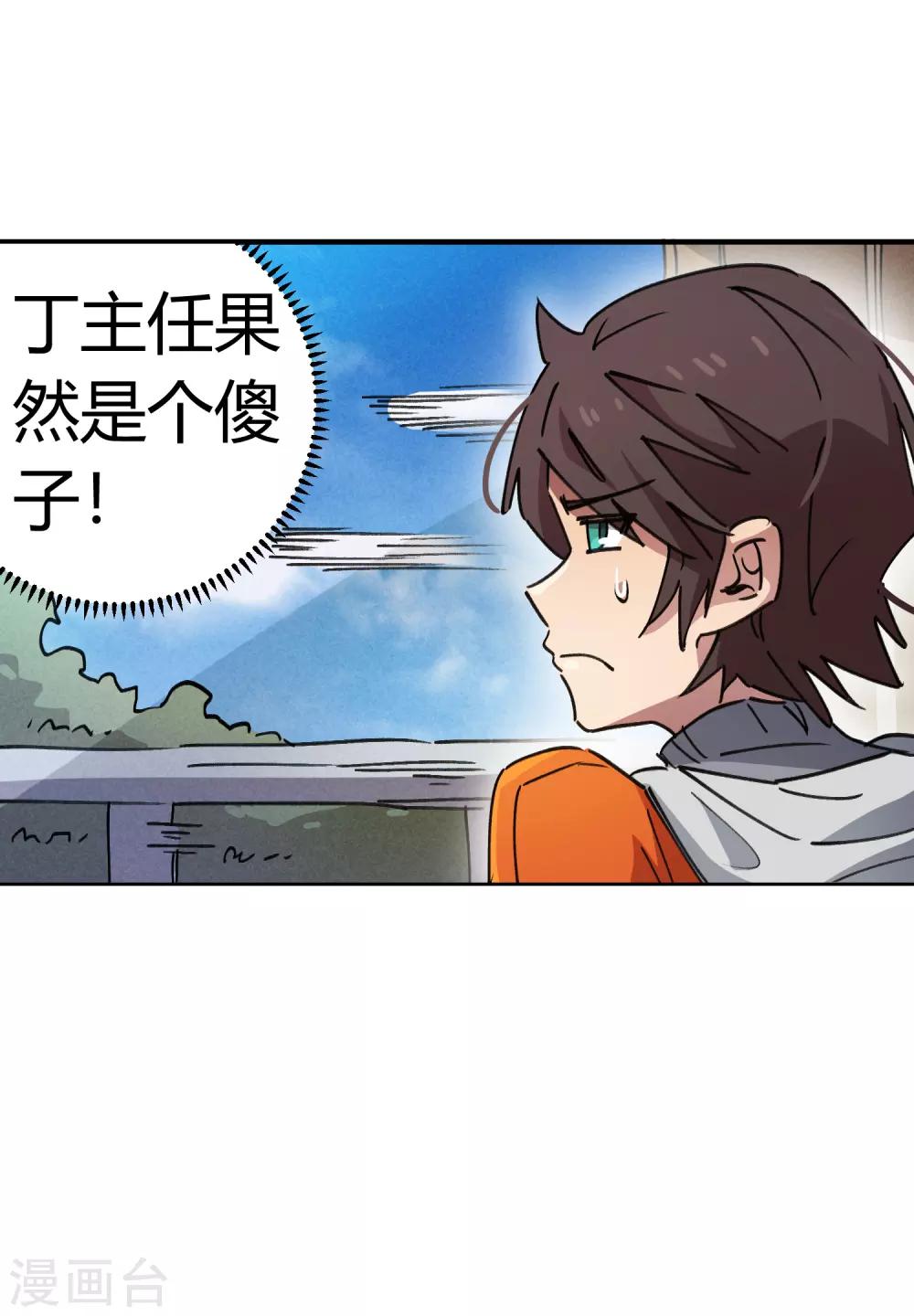 🍚校园修真狂少 第73话 难兄难弟 第8页
