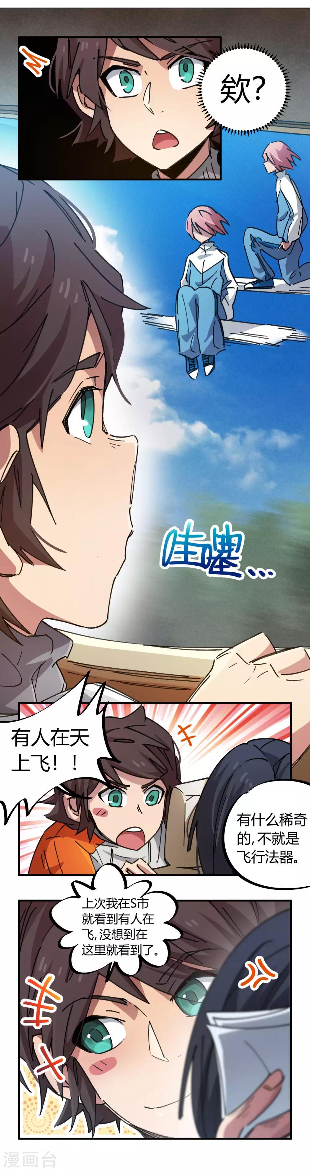🍚校园修真狂少 第73话 难兄难弟 第9页
