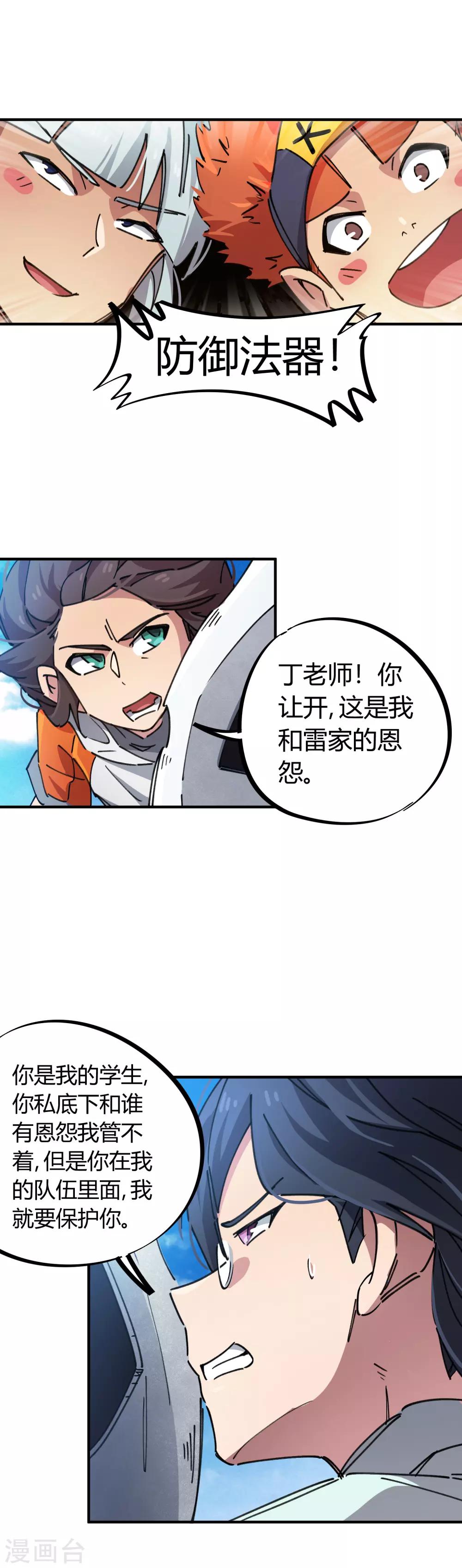 🍚校园修真狂少 第75话 锤他 第10页