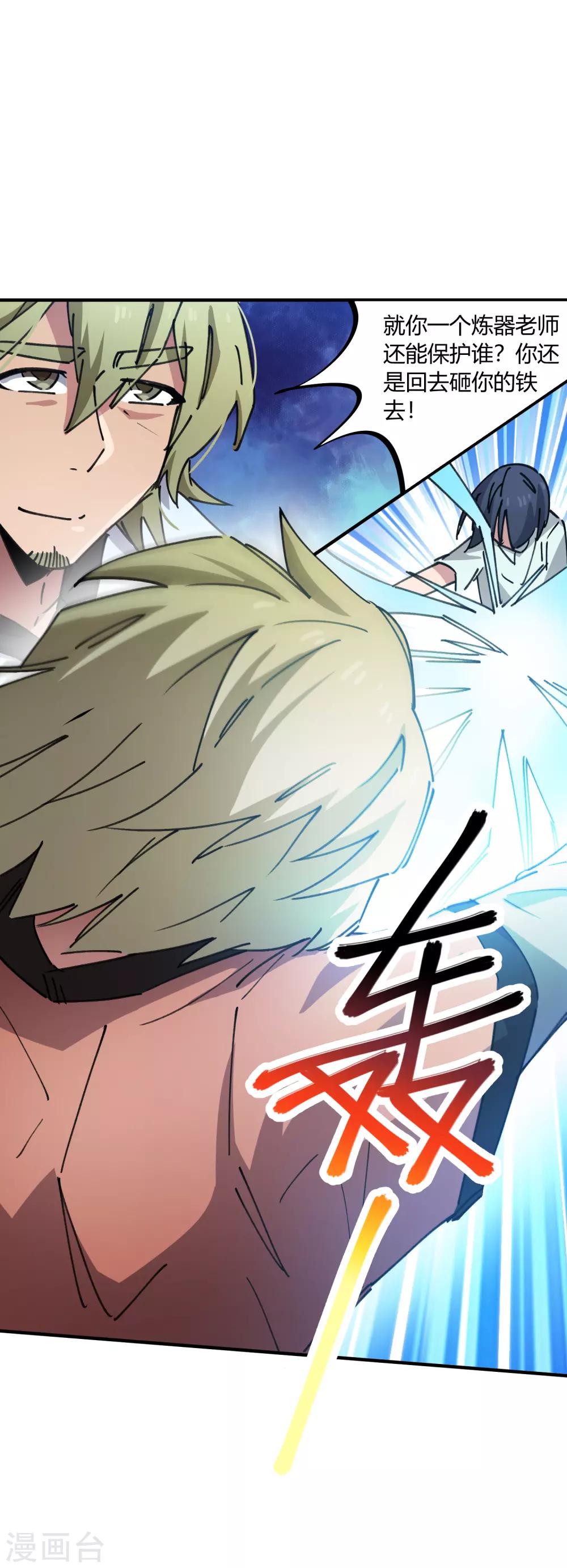 🍚校园修真狂少 第75话 锤他 第11页