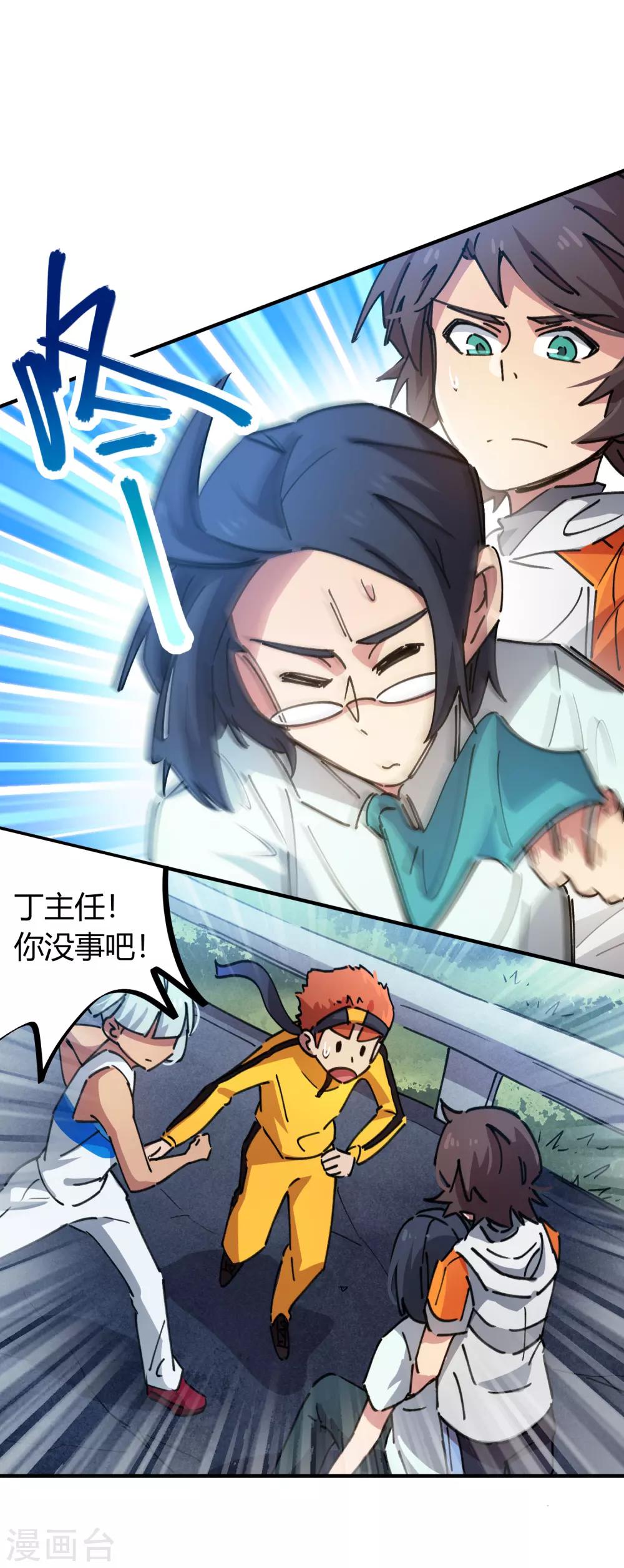 🍚校园修真狂少 第75话 锤他 第12页