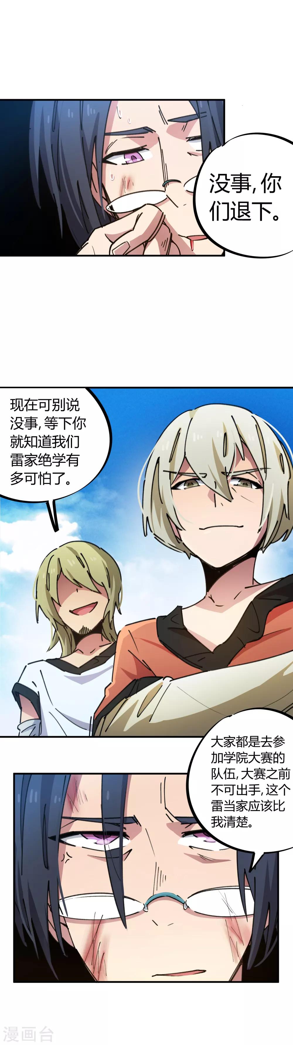 🍚校园修真狂少 第75话 锤他 第13页