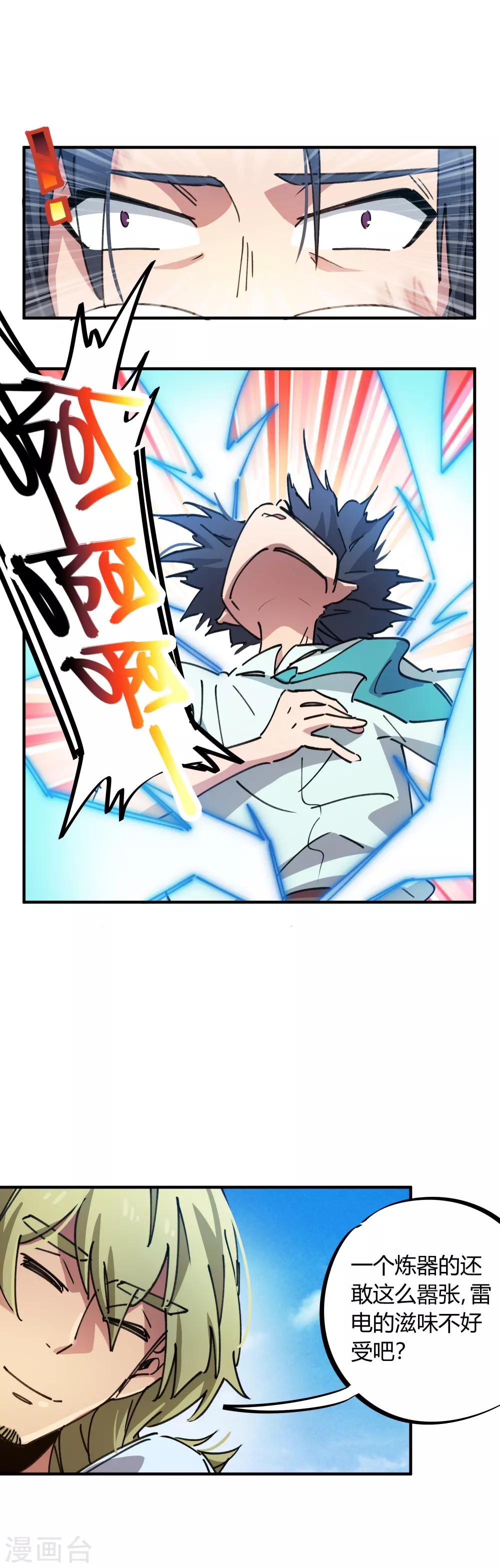 🍚校园修真狂少 第75话 锤他 第14页