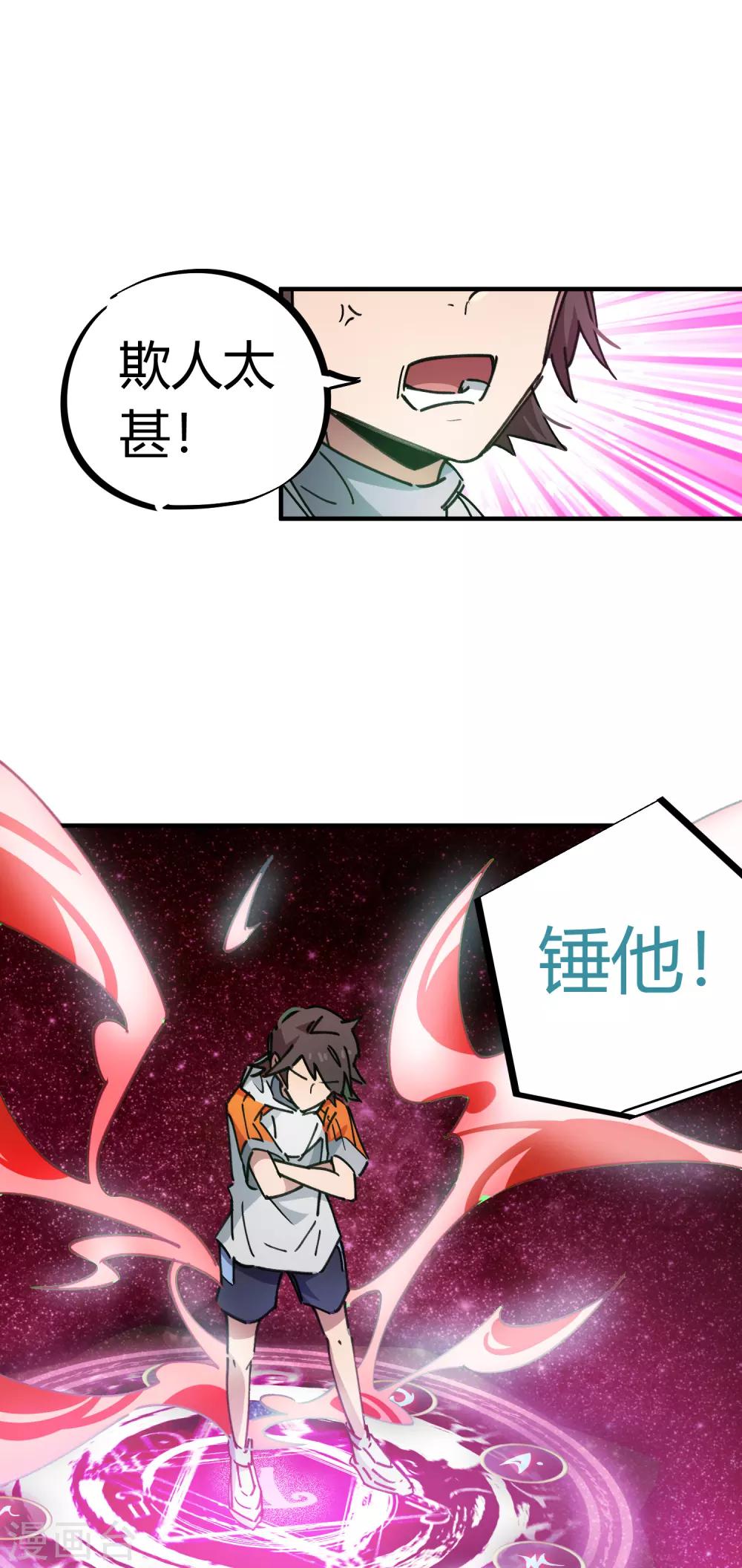 🍚校园修真狂少 第75话 锤他 第16页