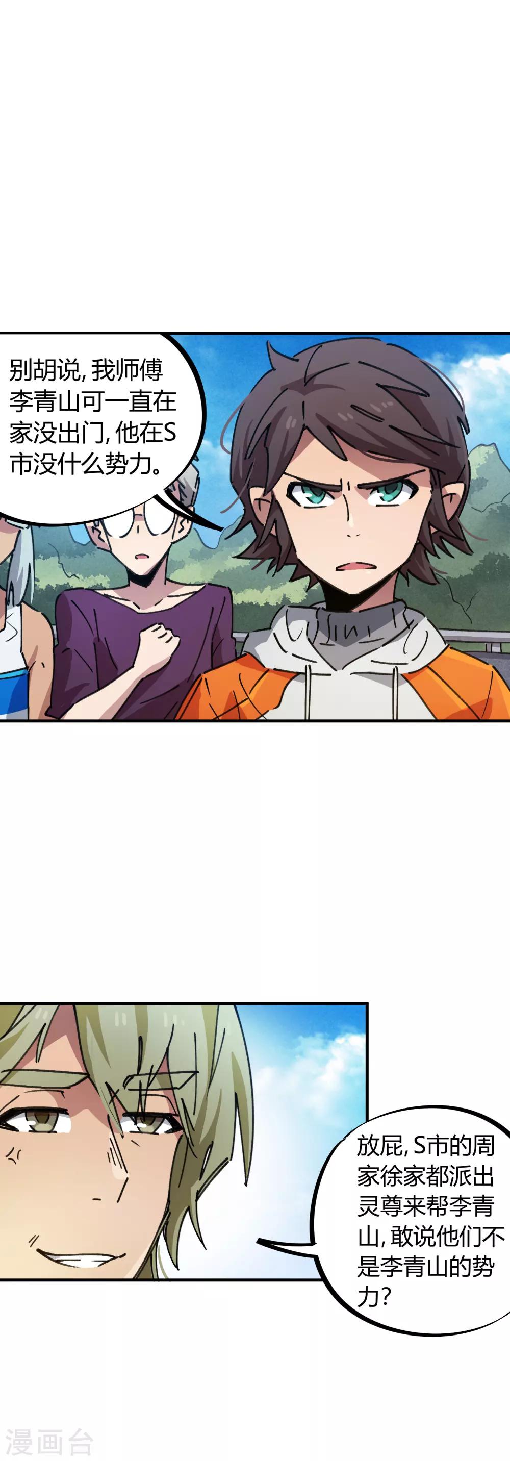 🍚校园修真狂少 第75话 锤他 第2页