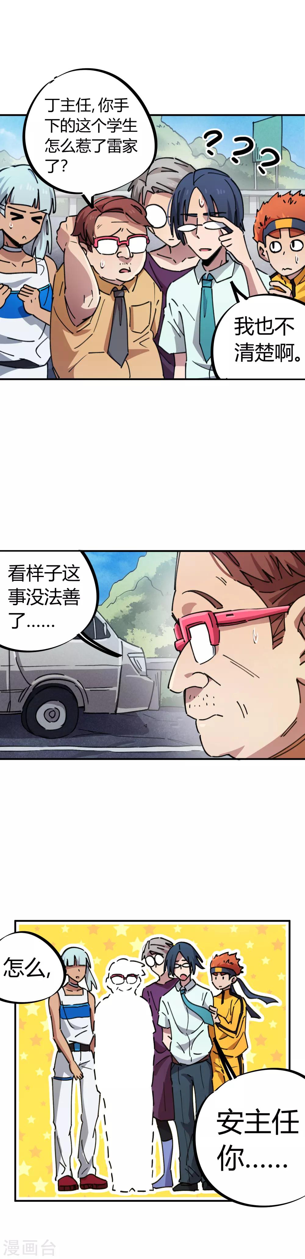 🍚校园修真狂少 第75话 锤他 第4页