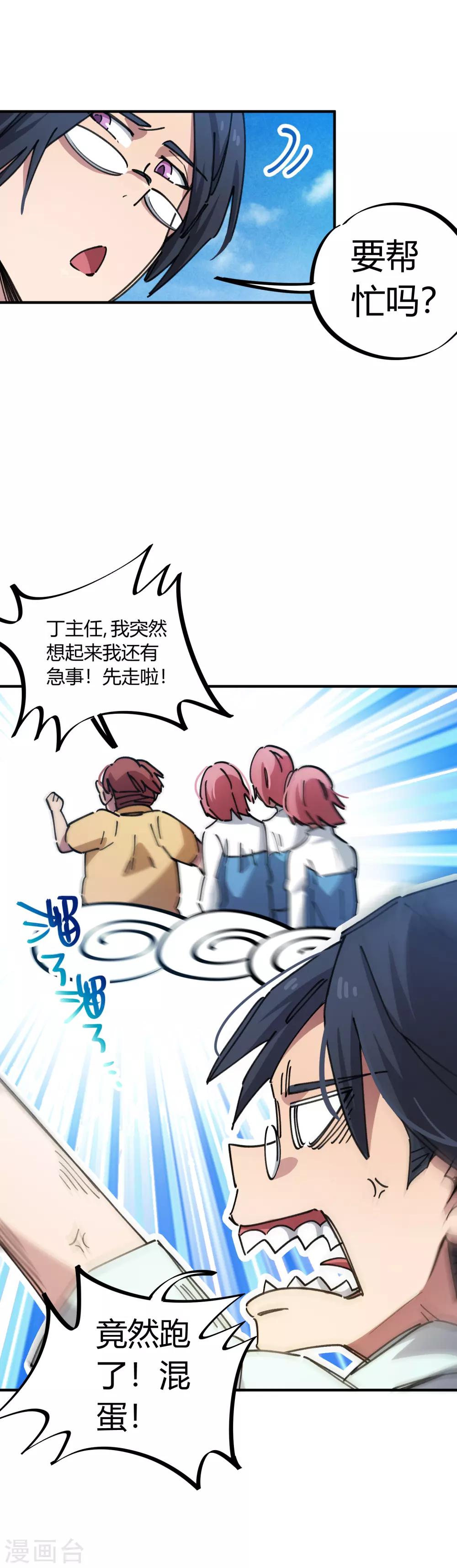 🍚校园修真狂少 第75话 锤他 第5页