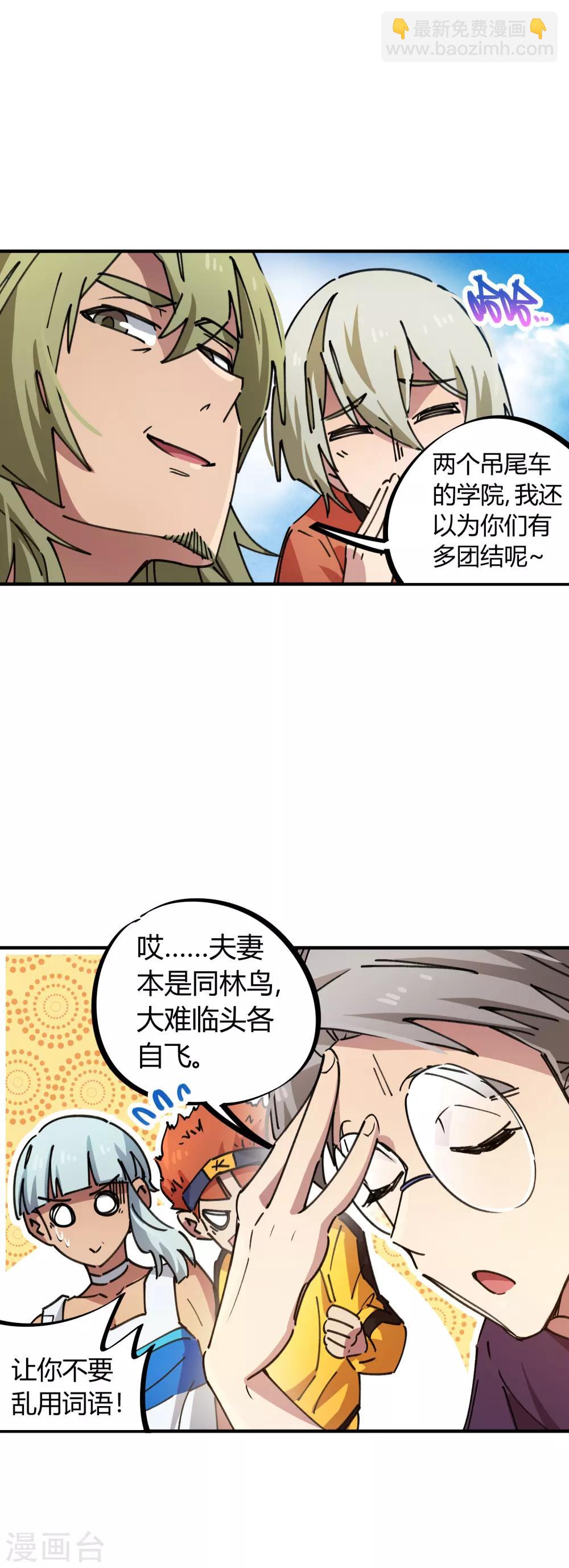 🍚校园修真狂少 第75话 锤他 第6页
