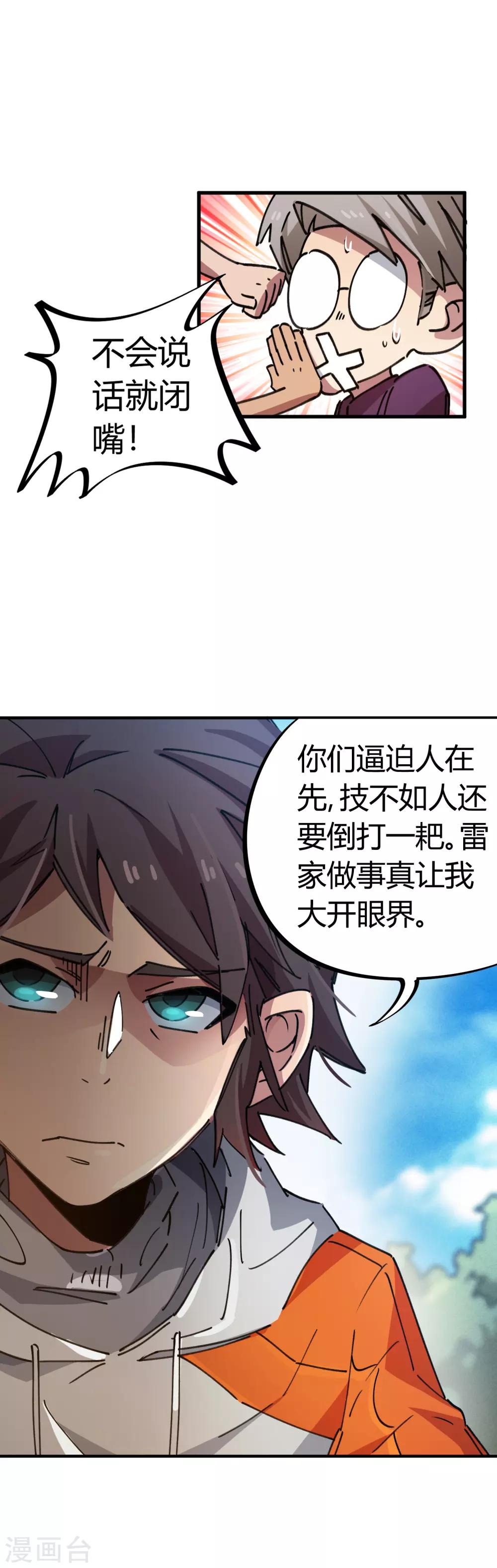 🍚校园修真狂少 第75话 锤他 第7页