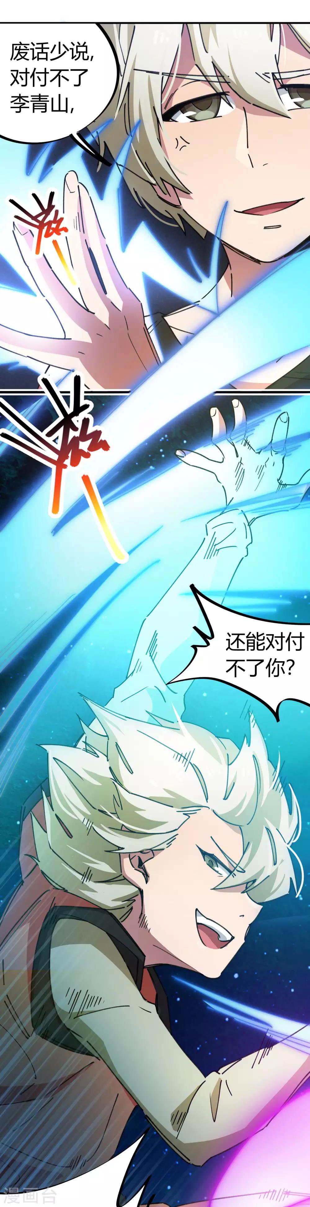 🍚校园修真狂少 第75话 锤他 第8页