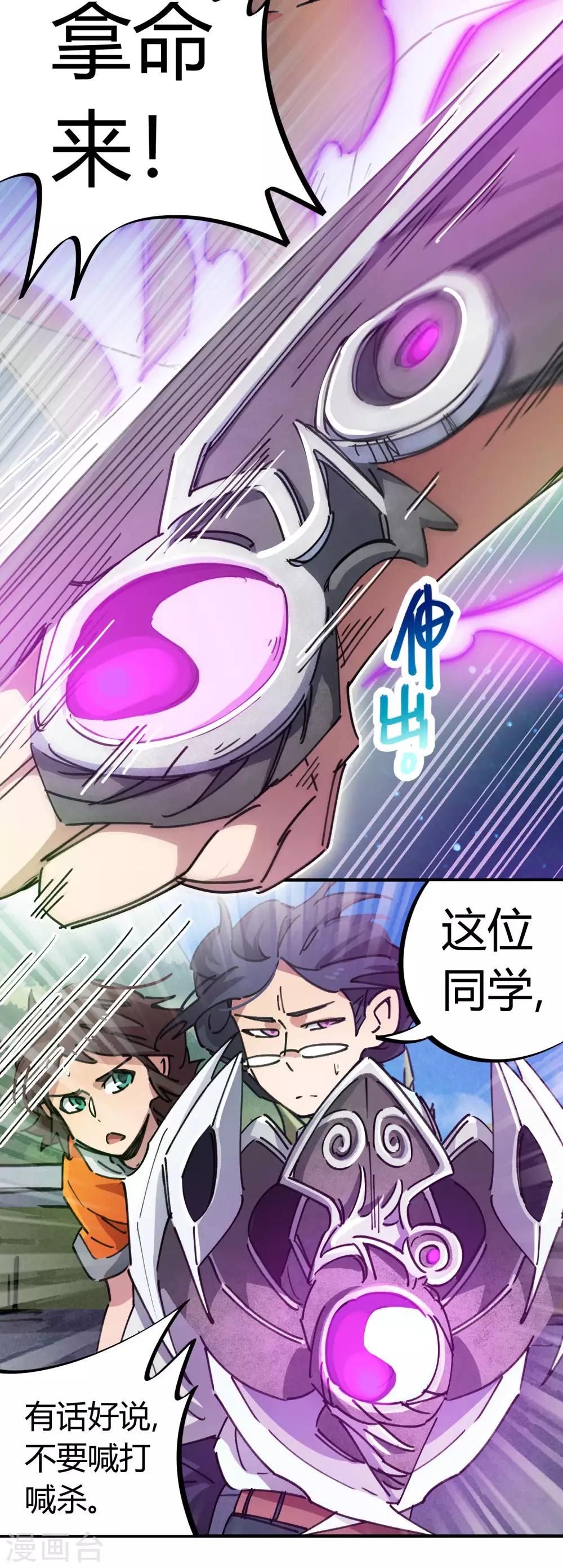 🍚校园修真狂少 第75话 锤他 第9页