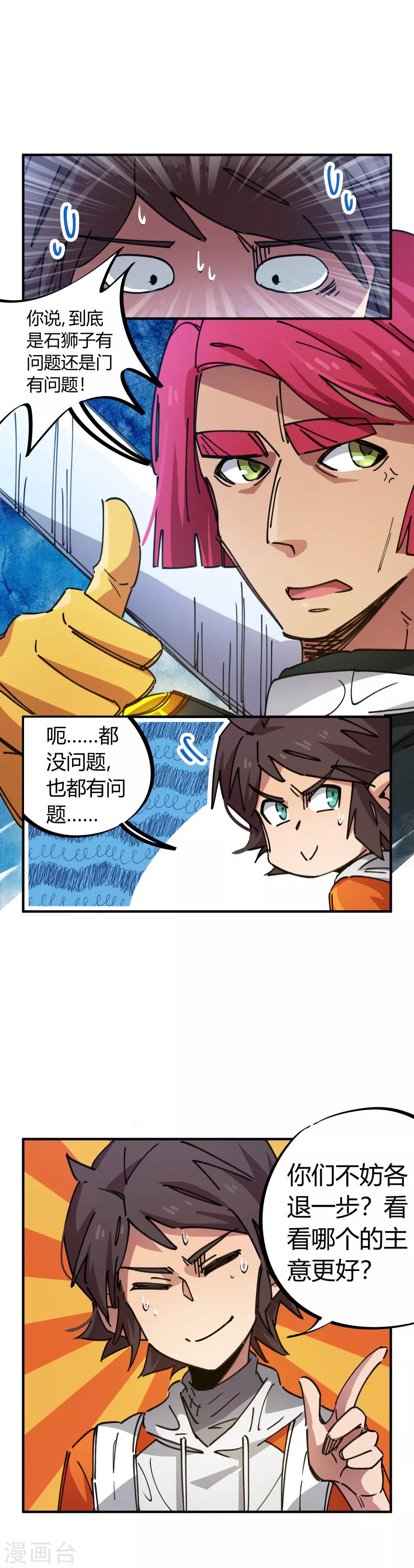 🍚校园修真狂少 第77话 遛傻子很有趣 第10页